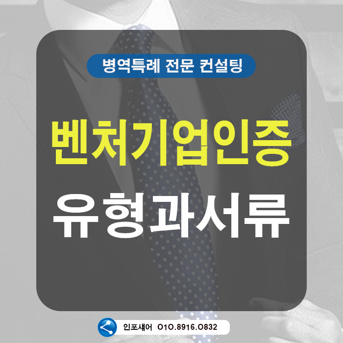  벤처기업인증 4가지 유형과 필요 서류