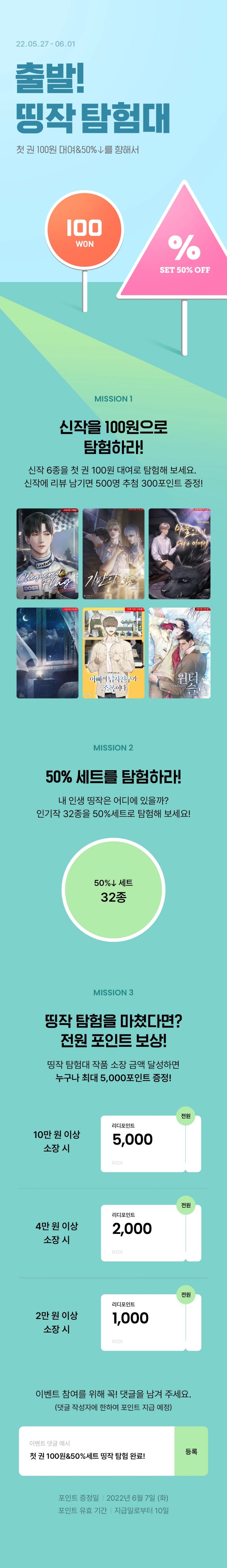 BL소설 추천) 리디-출발! 띵작 탐험대 (5/27~6/1) BL소설 추천) 리디-출발! 띵작 탐험대 (5/27~6/1)
