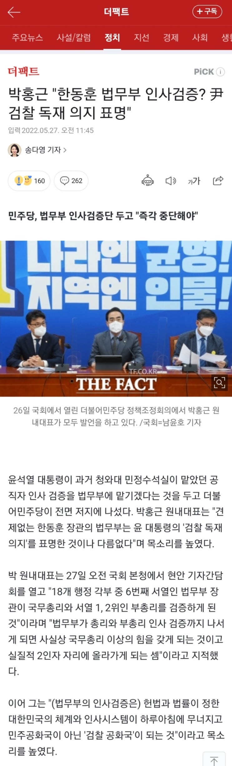  [시사/법률] 법무부 인사검증단, 민주당이 말하는 것 처럼 위법인지 한 번 알아보자.