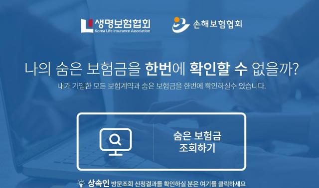숨은 보험금 12조원…혹시 내 보험금도? 숨은 보험금 12조원…혹시 내 보험금도?