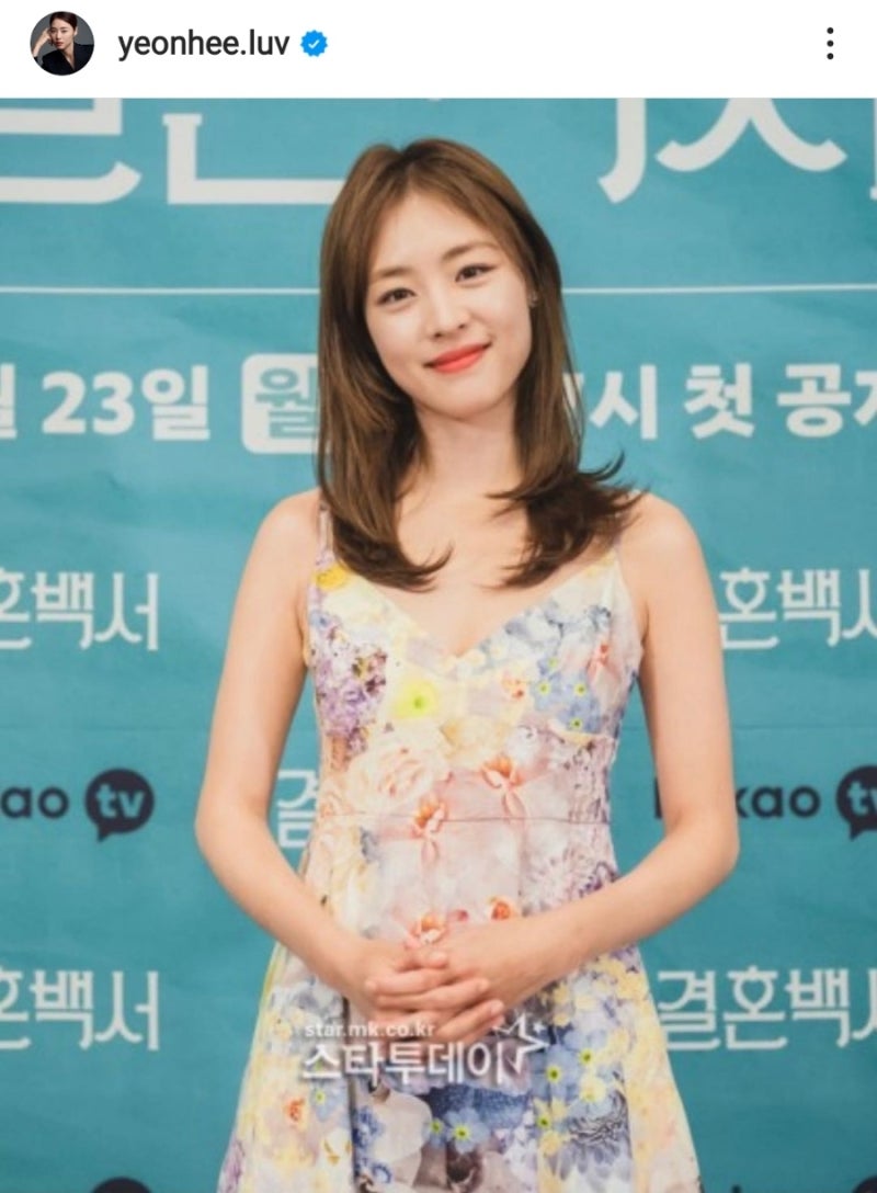 결혼백서] 이연희 사주