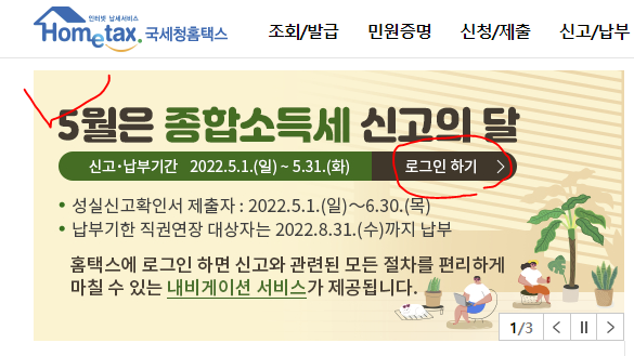 투자의향기 블로그 2021년도 수익 종합소득세, 지방소득세 신고하는 법! 환급금액은 얼마? 