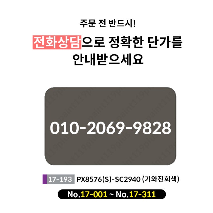  기와진회색 외 311가지 KCC분체도료를 한눈에