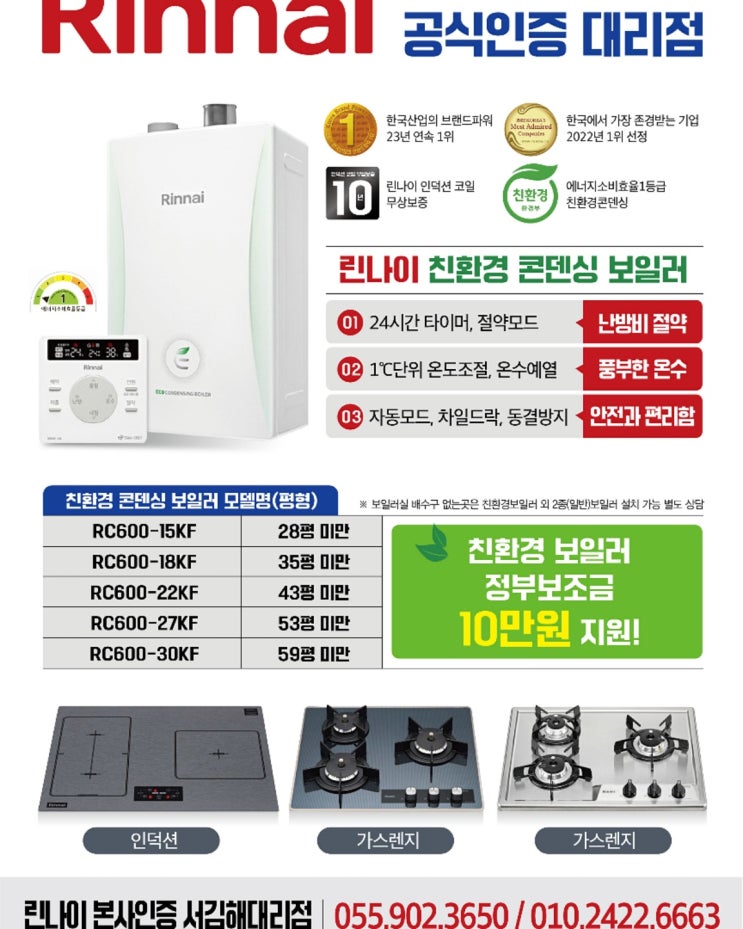  김해린나이 서김해대리점