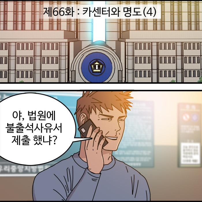  제66화 - 카센터와 명도(4)