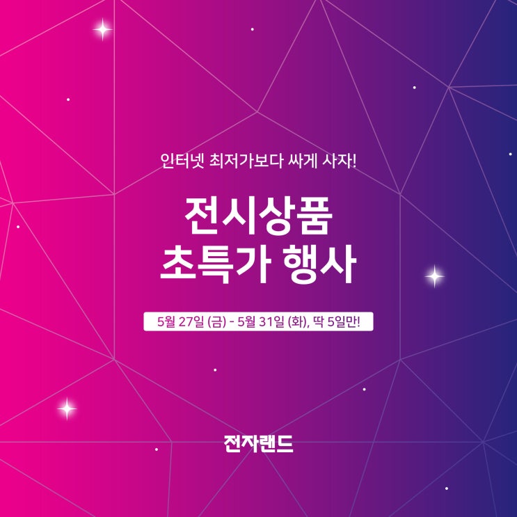  [전자랜드] 5월27일 ~ 5월 31일 IT 전시상품 초특가 행사!!