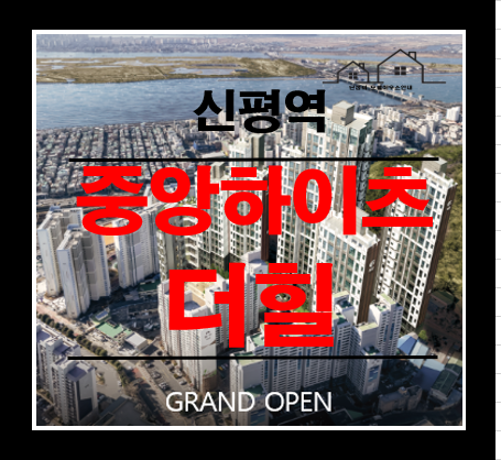  중앙하이츠 더 힐 신평역 부산 사하구 아파트 분양정보