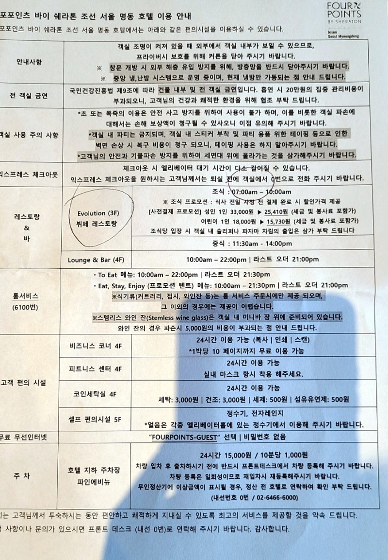 을지로, 명동 가성비 호텔 의외로 🤫 조용한, 포포인츠바이쉐라톤 조선 서울 명동 호텔 : 네이버 블로그