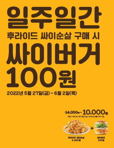 (정보 공유) 맘스터치 프로모션: 싸이버거가 100원이라고? (정보 공유) 맘스터치 프로모션: 싸이버거가 100원이라고?
