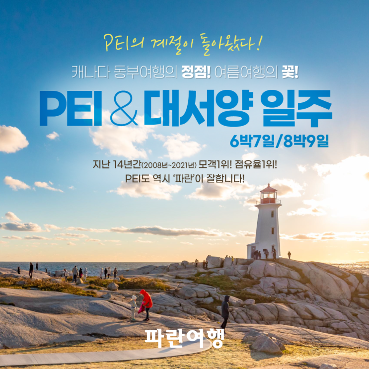 PEI & 대서양 일주 ️캐나다 여름여행 (빨간머리앤/호프웰락/페기스코브/컨페더레이션다리)