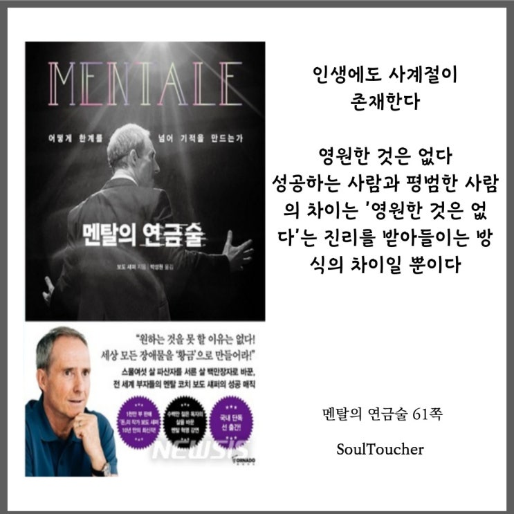 『멘탈의연금술』:인생의사계절 『멘탈의연금술』:인생의사계절
