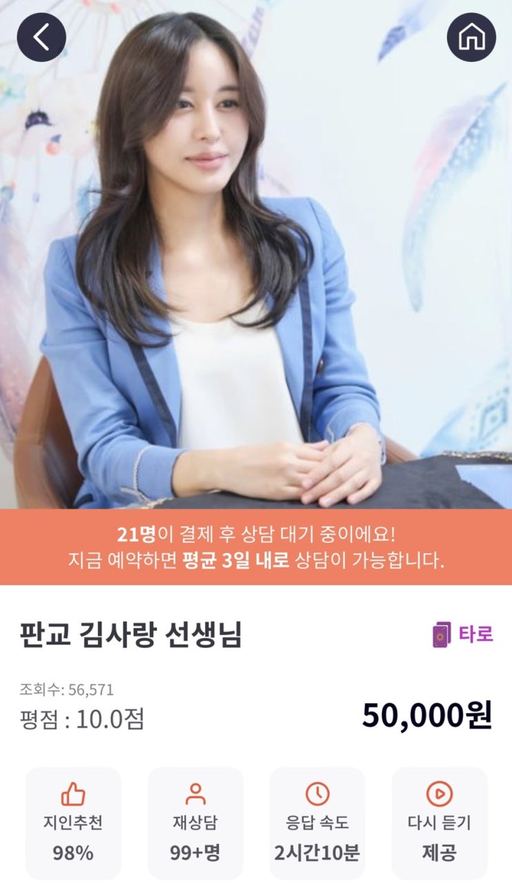  전화타로 잘 보는 곳 판교 김사랑 선생님 천명 타로 추천