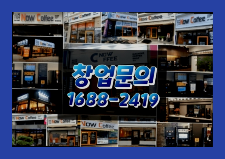  제주도에  무인카페창업 10군데 이상 오픈한 이유 유용한 팁