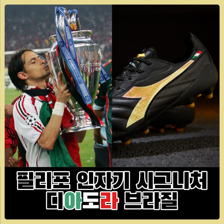 [축구화] 디아도라 축구화 - 필리포 인자기 시그니처 한정판 축구화