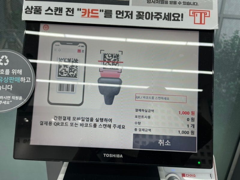 다이소 카카오페이 네이버페이 티머니 결제 가능!