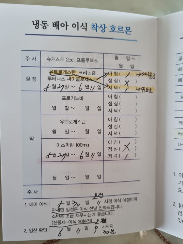  창원엘르메디 시험관 시술 자연주기 냉동배아 이식(22.05.30)