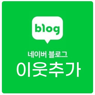  양질의 이웃들도 중요했다