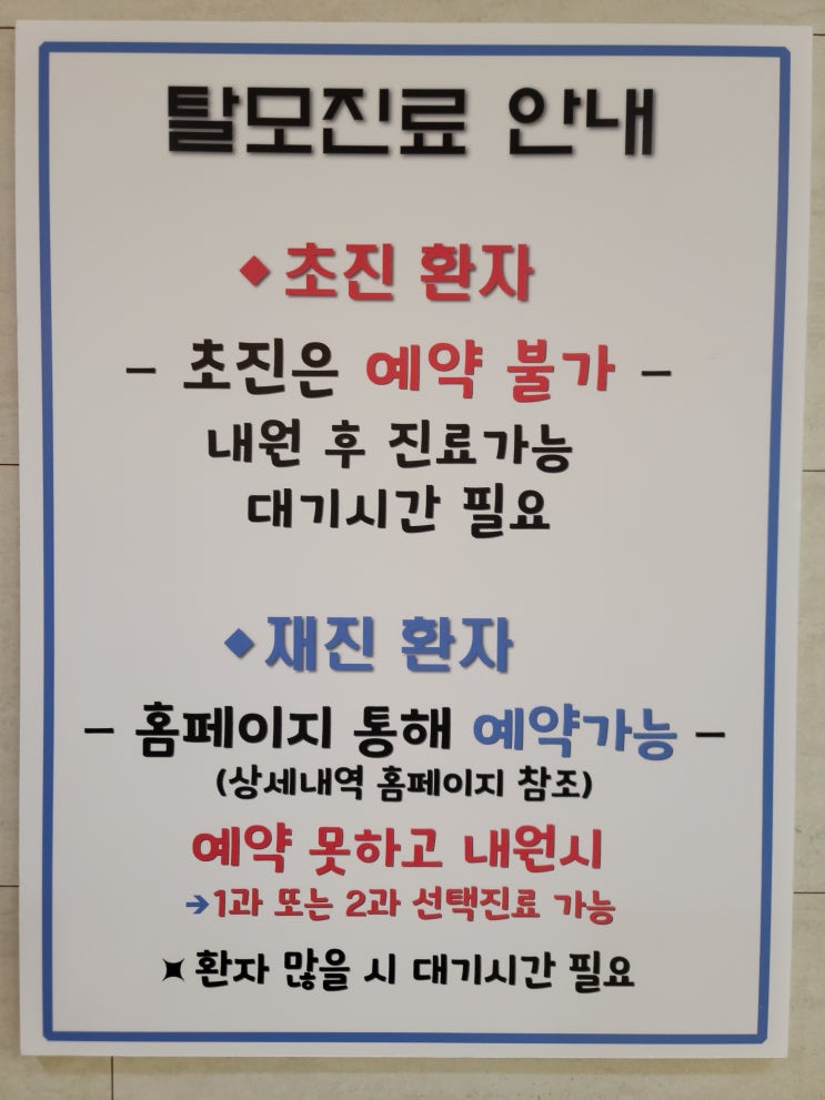 마산 참빛 의원 재방문 후기_탈모, 탈모치료, 탈모약 (2회차)