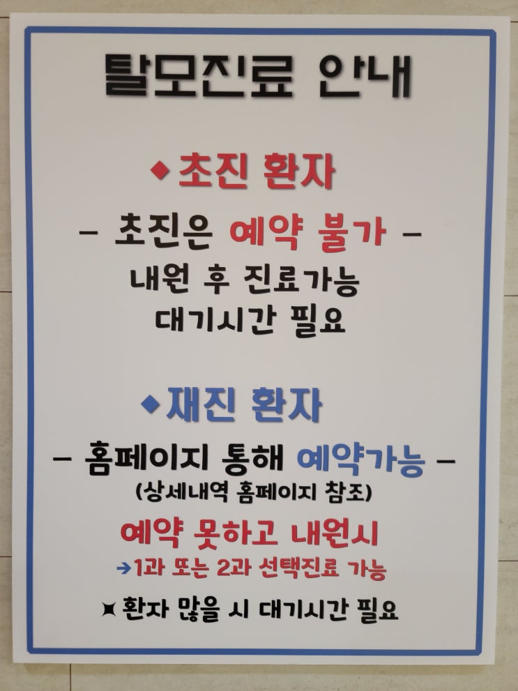  마산 참빛 의원 재방문 후기_탈모, 탈모치료, 탈모약 (2회차)