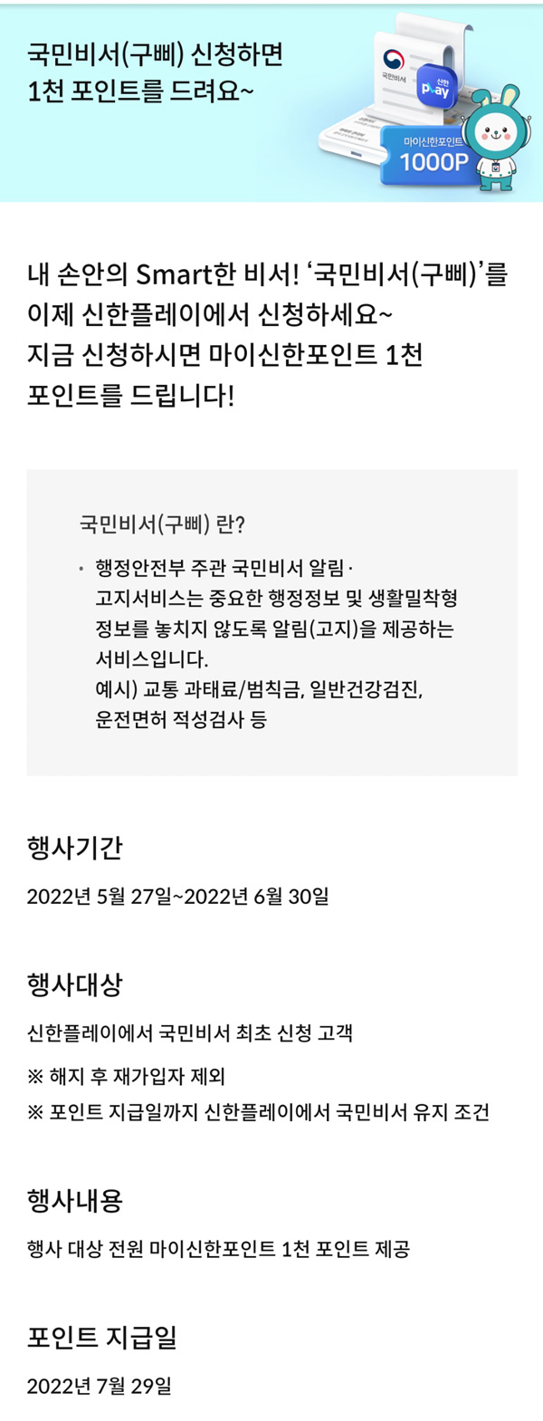 신한플레이,신한쏠 국민비서 알림신청 이벤트(~최대100만p)랜덤,전원증정 신한플레이,신한쏠 국민비서 알림신청 이벤트(~최대100만p)랜덤,전원증정