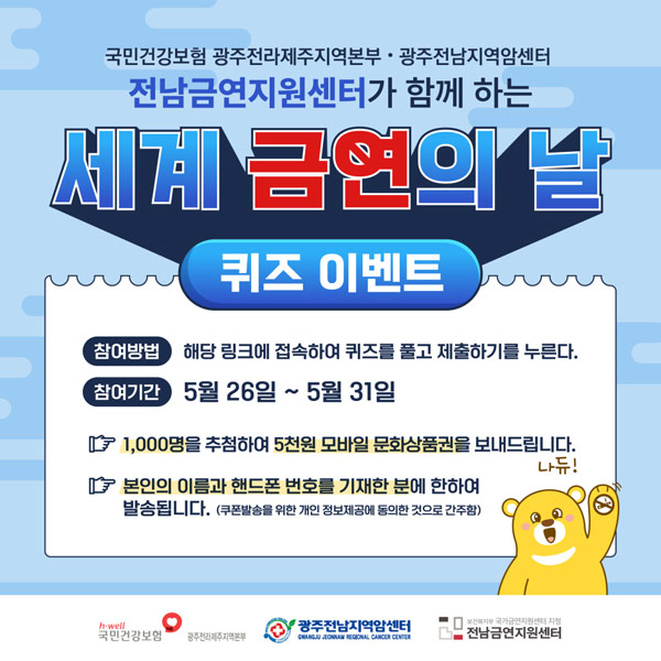 2022 세계 금연의 날 퀴즈 이벤트(CU 5천원 1,000명)추첨,간단 2022 세계 금연의 날 퀴즈 이벤트(CU 5천원 1,000명)추첨,간단
