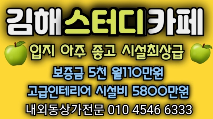 김해내외동대형상가임대"최고급인테리어완비저렴한월세와시설비"