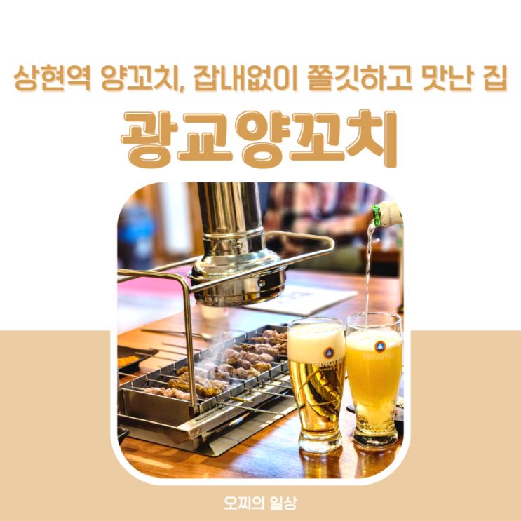 상현역 광교 양꼬치, 양갈비 잡내없이 쫄깃하고 맛난 집 + 메뉴판