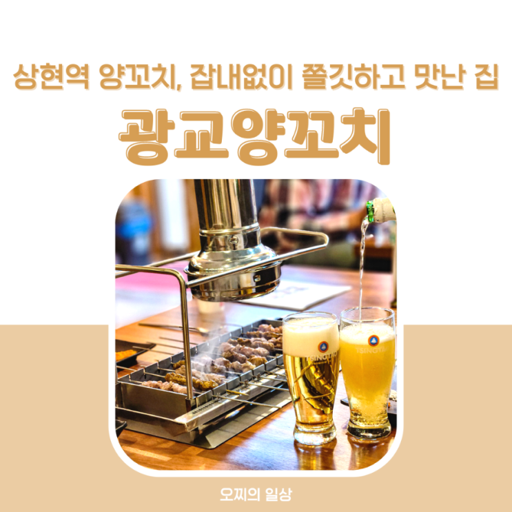 상현역 광교 양꼬치, 양갈비 잡내없이 쫄깃하고 맛난 집 + 메뉴판 상현역 광교 양꼬치, 양갈비 잡내없이 쫄깃하고 맛난 집 + 메뉴판