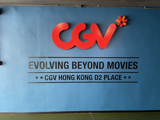 외노자의 일상 :: 영화관은 역시 홍콩 CGV _ 범죄도시2 (스포X)