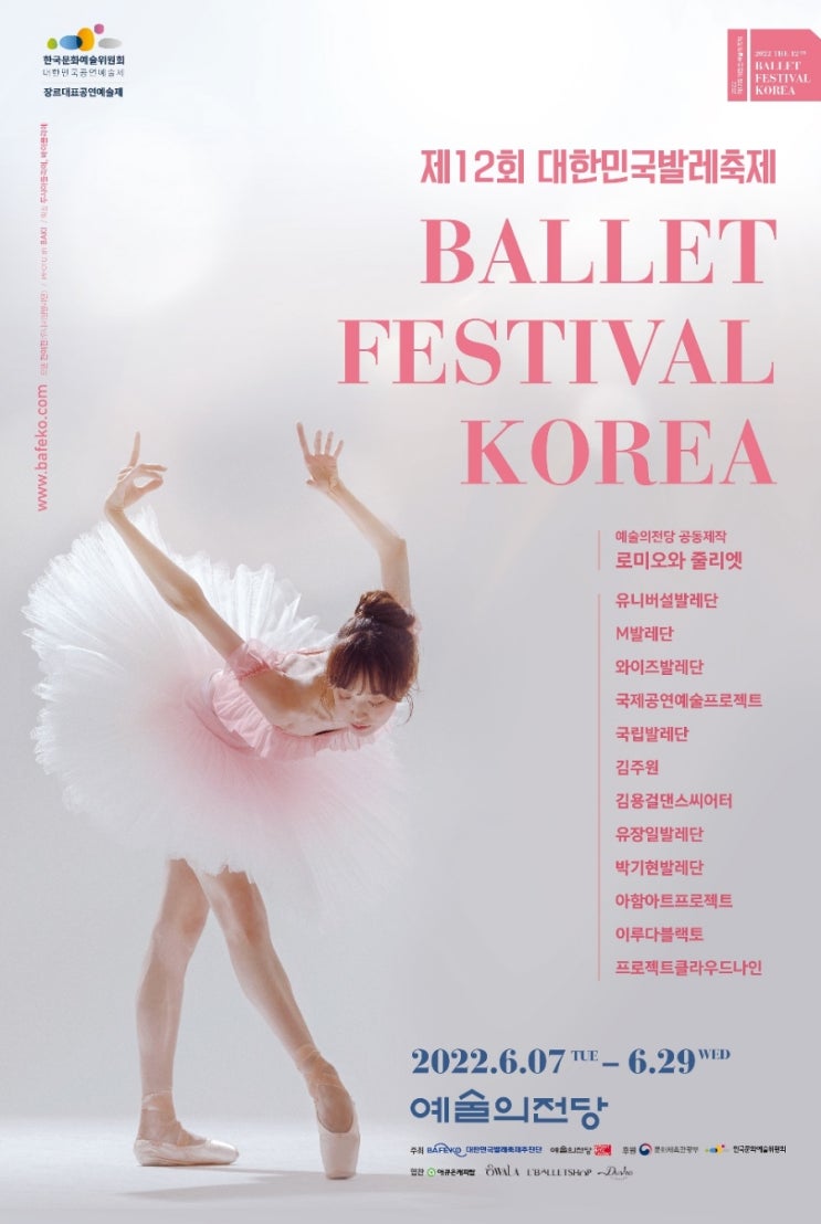  대한민국발레축제 , VITA