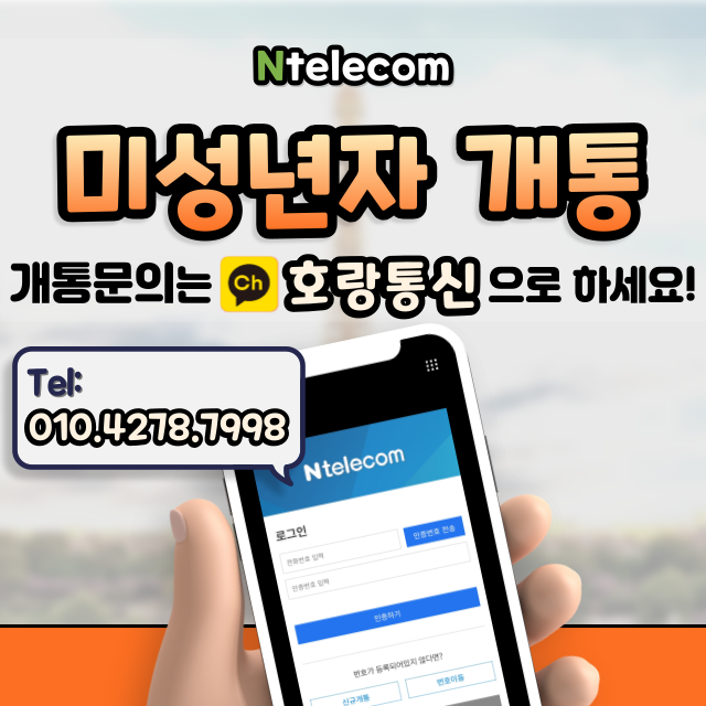 미성년자선불유심 이렇게 개통하면 됩니다 미성년자선불유심 이렇게 개통하면 됩니다