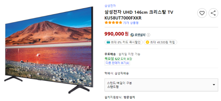 KU65UT7000FXKR 삼성전자 크리스탈 TV 구매후기 모음 참고하세요