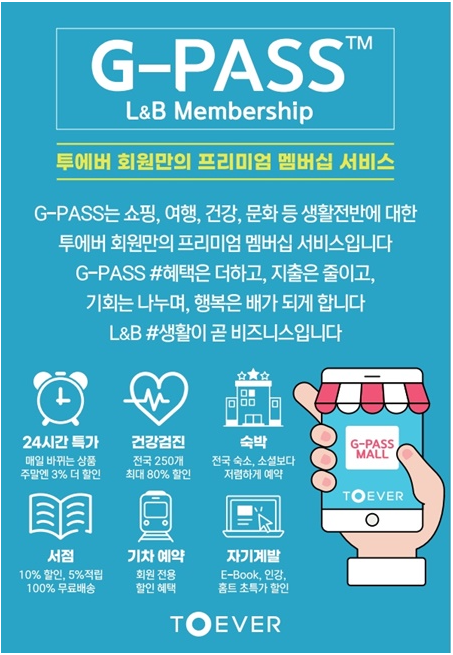  [공유] 투에버 - 이제너두, '지패스(G-PASS)' 도입 위한 공동사업 협약체결