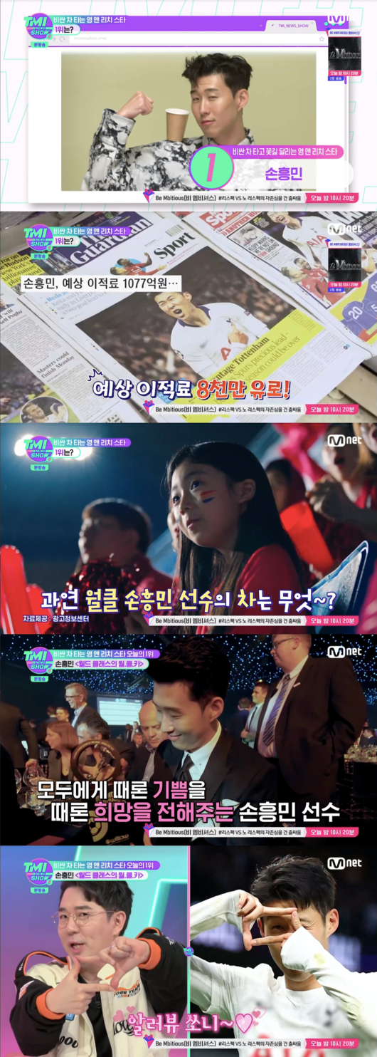 "이적료만 1074억"… 손흥민, 24억 슈퍼카 소유 '대박' "이적료만 1074억"… 손흥민, 24억 슈퍼카 소유 '대박'
