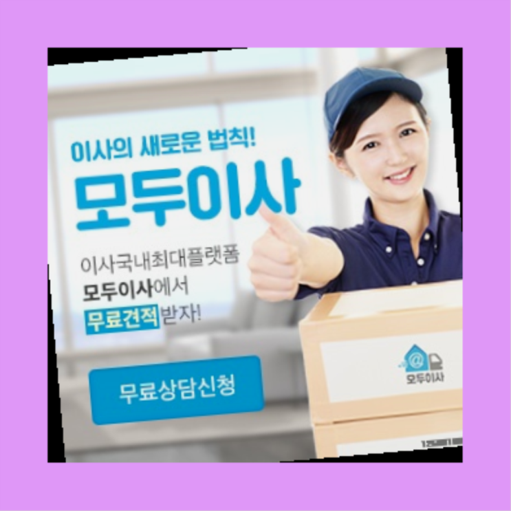  포장이사추천? 포장이사 직접 추천하는 이사업체  인싸템