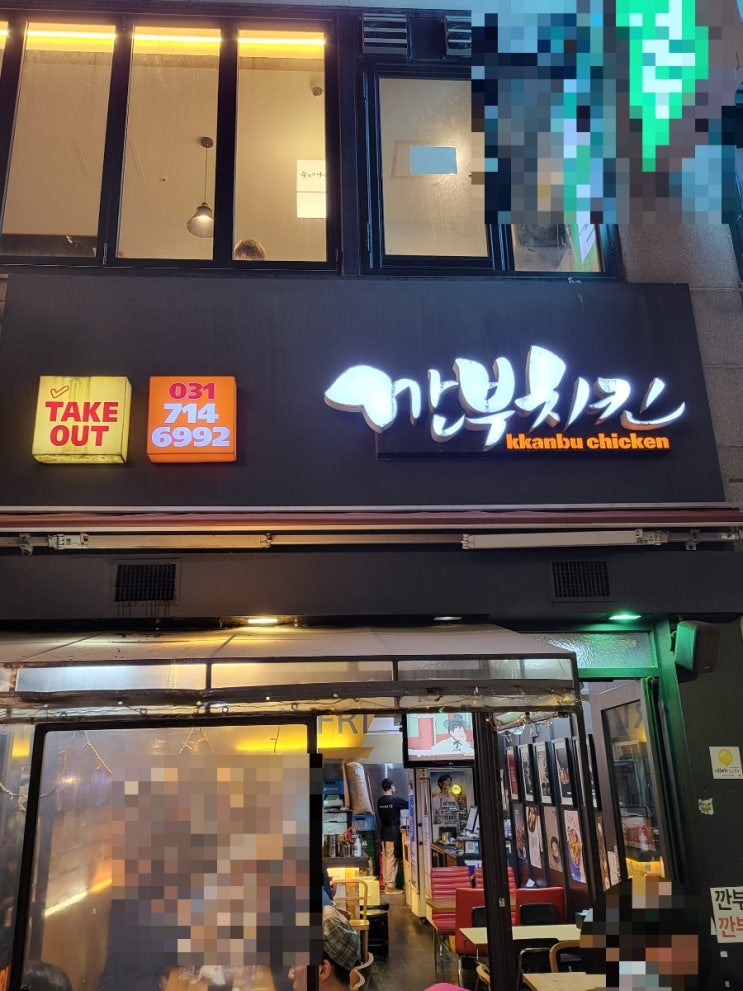  분당 수내역 깐부치킨에서 애견과 함께 야식 메뉴 추천 치킨먹방 :)