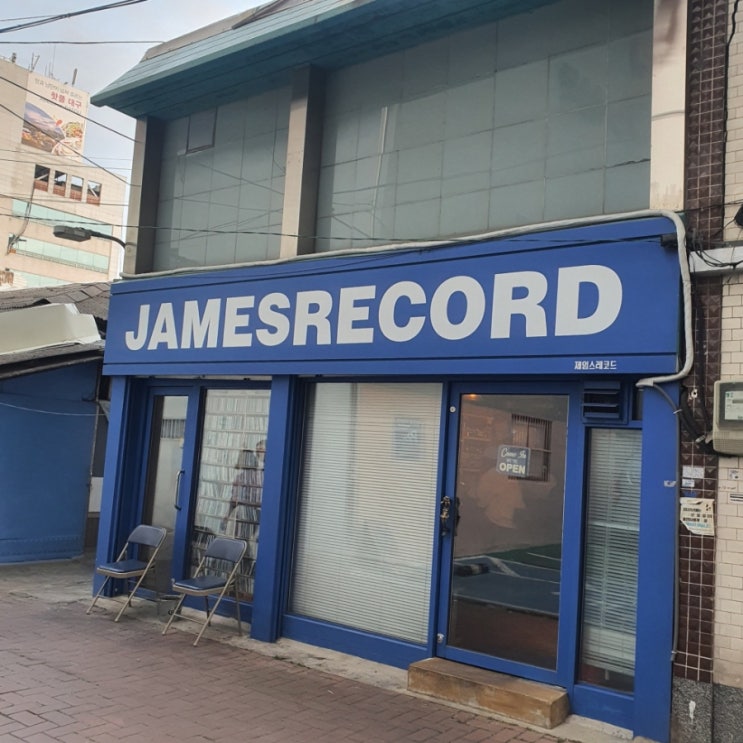 대구 동성로 제임스레코드/분위기좋은 LP바 록음악 위주/대구 술집 바이닐펍 추천/가성비 괜찮음