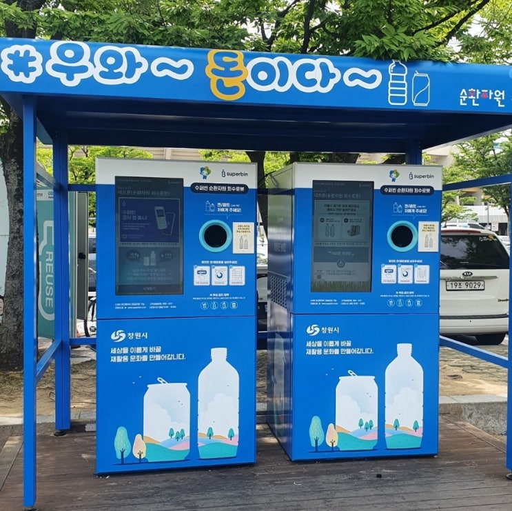 아이와 페트병 수거기 사용