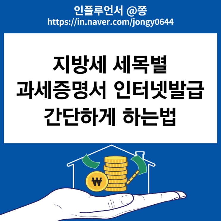 지방세 세목별 과세증명서 인터넷발급 방법 (주민세, 재산세, 자동차세, 등록세, 면허세) 정부24 홈페이지 지방세 세목별 과세증명서 인터넷발급 방법 (주민세, 재산세, 자동차세, 등록세, 면허세) 정부24 홈페이지