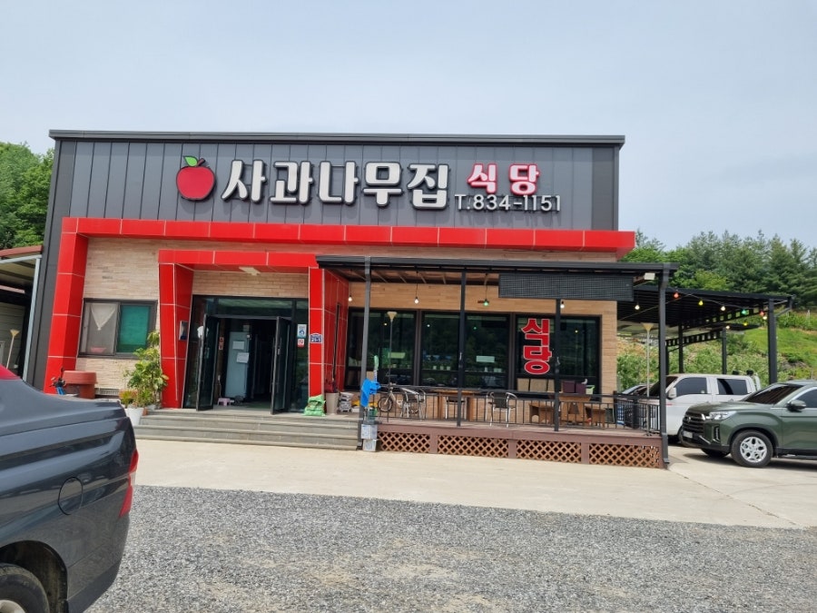 사과나무집 사진 1