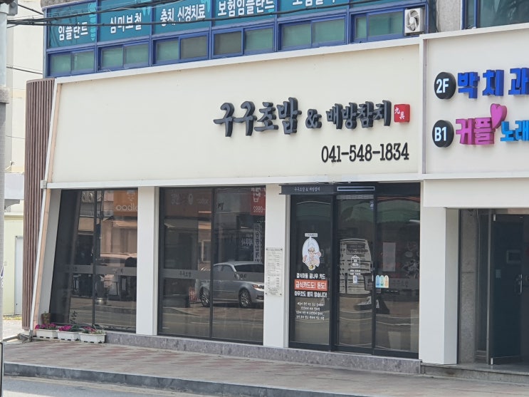  아산 배방 횟/참치/초밥 맛집 - 구구초밥&배방참치 (내돈내산)