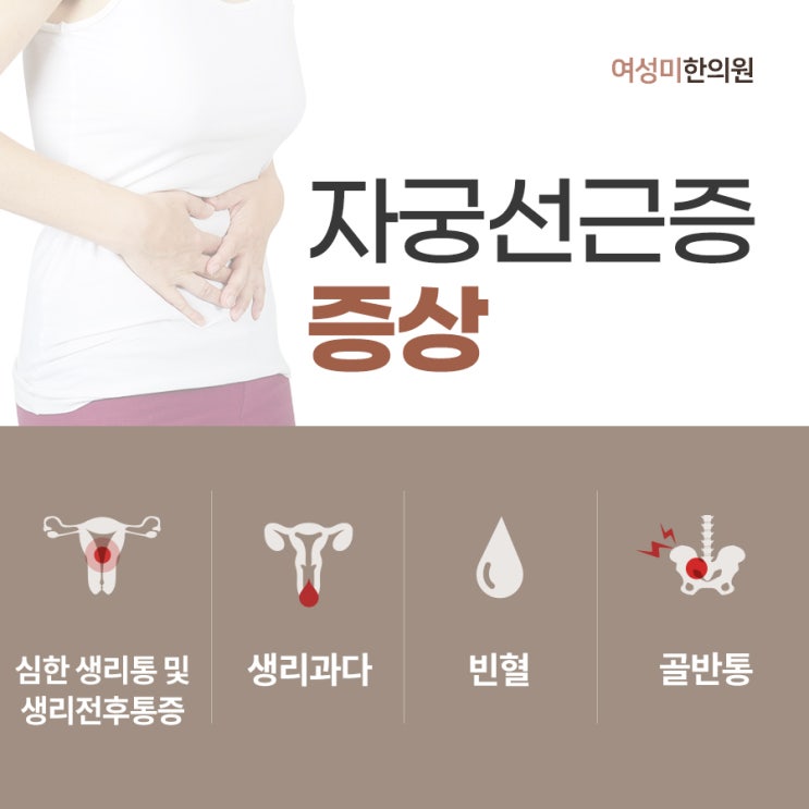  자궁선근증에 좋은 음식 어떤 게 있을까?