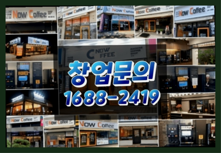  전라도에  무인카페창업 30군데 이상 오픈한 이유 feat.무인카페 거리제한
