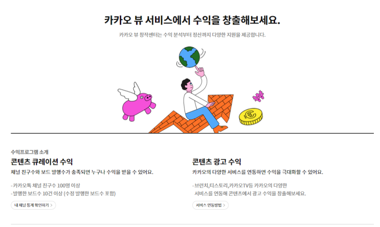  카카오채널 카카오뷰 품앗이해요