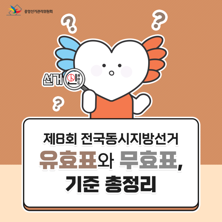  투표용지를 7장 받는 이유와 유효표와 무효표 기준