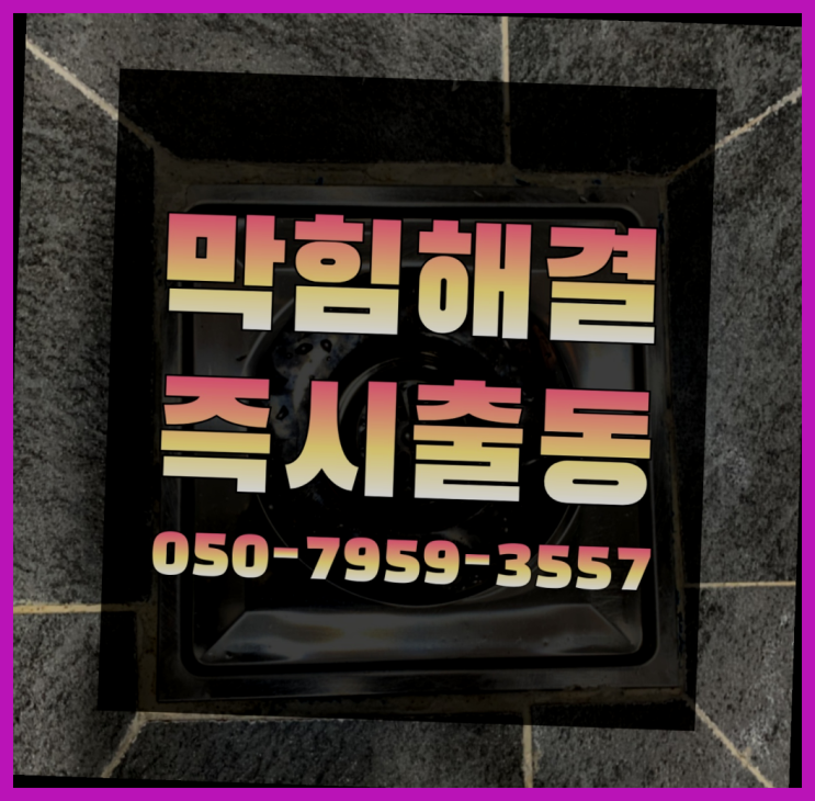  좌변기 ?변기,하수구,씽크대막힘 빠른 출장  좋아좋아