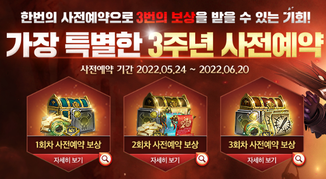 모바일MMORPG 에오스레드 3주년 사전예약 이벤트 모바일MMORPG 에오스레드 3주년 사전예약 이벤트
