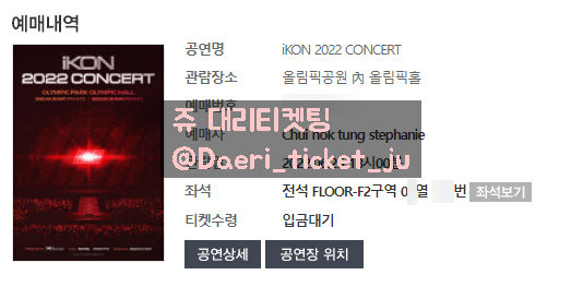 220428 iKON 2022 CONCERT 아이콘 콘서트 대리티켓팅 3매이상 성공 [쥬 대리티켓팅]