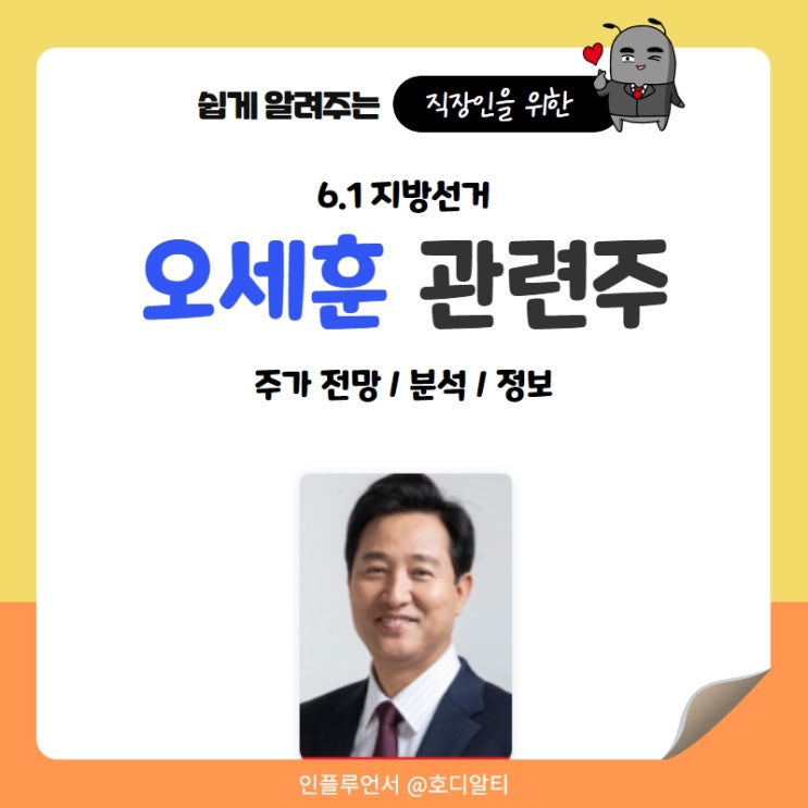  6.1 지방선거 오세훈 관련주 주가 정보 : 진양산업, 한국선재, 누리플랜, 한일화학
