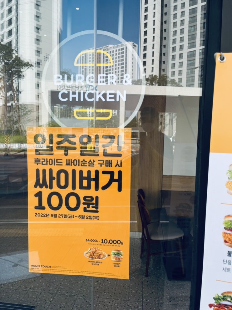  맘스터치